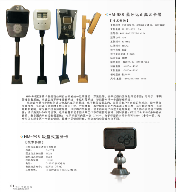 西林县停车蓝牙系统